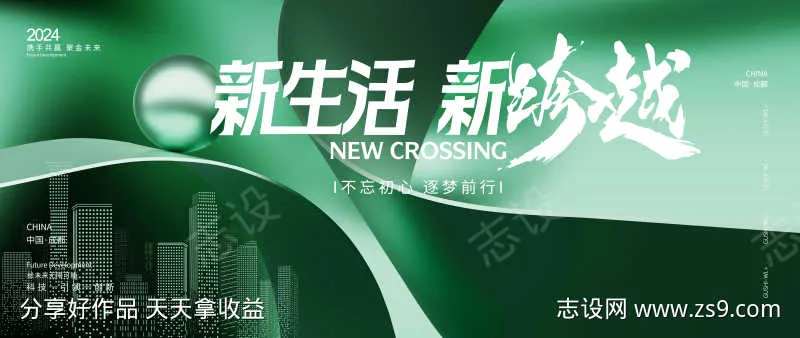 绿色城市背景板-采灵感-cailinggan.com