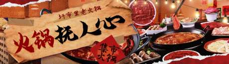 市井风火锅banner-采灵感-https://www.cailinggan.com/
