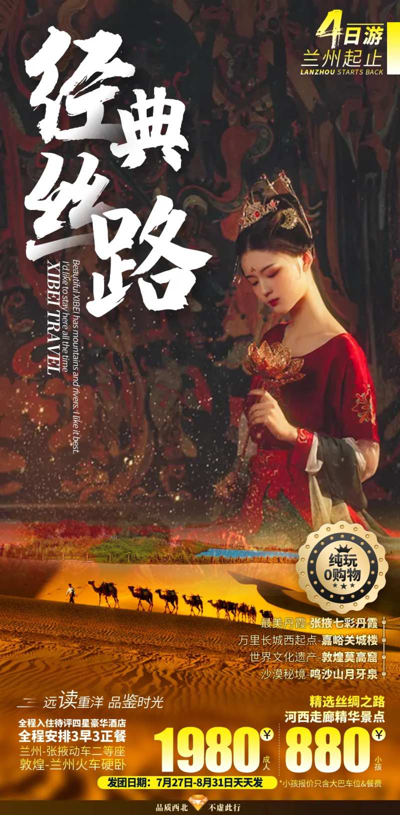 西北旅游飞天大漠沙漠自驾团旅游海报-采灵感-cailinggan.com