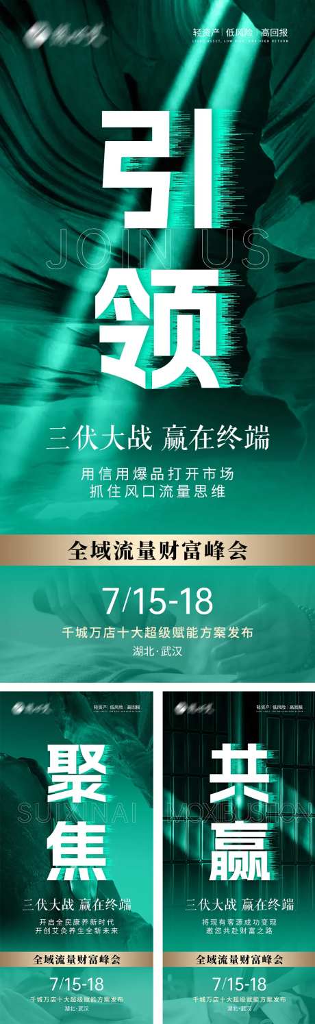 美业私董会造势海报-采灵感-https://www.cailinggan.com/