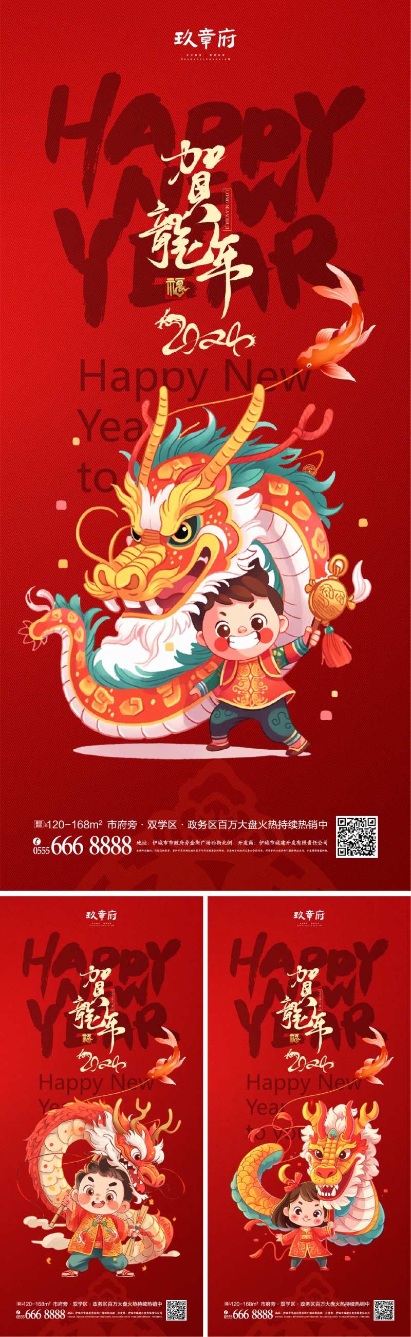 2024龙年元旦海报-采灵感-cailinggan.com