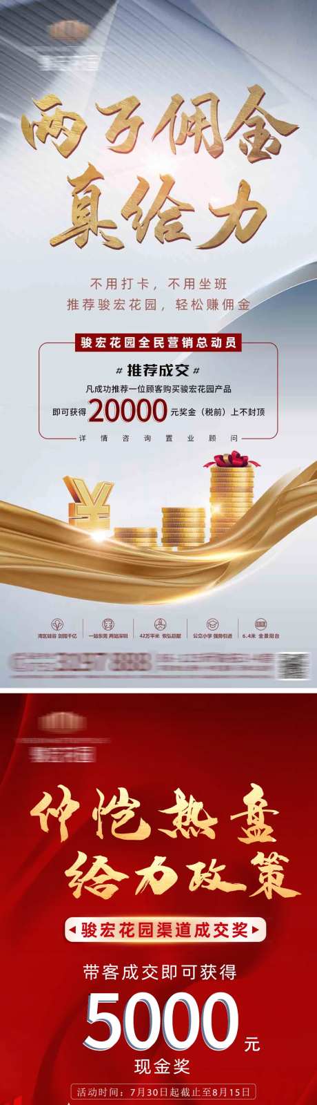 地产成交佣金系列海报-采灵感-https://www.cailinggan.com/