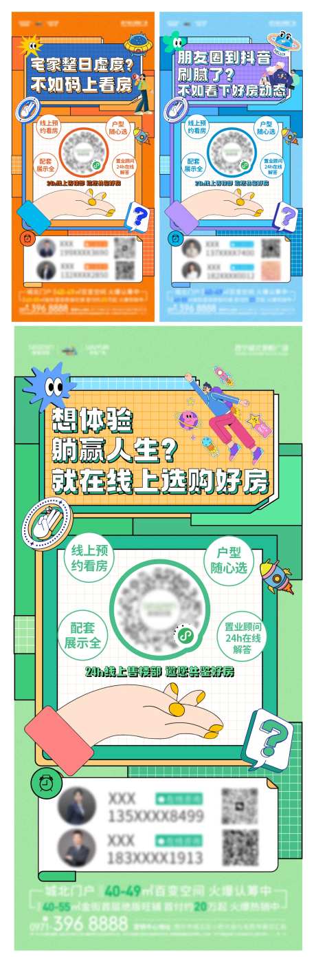 地产线上看房系列海报-采灵感-https://www.cailinggan.com/