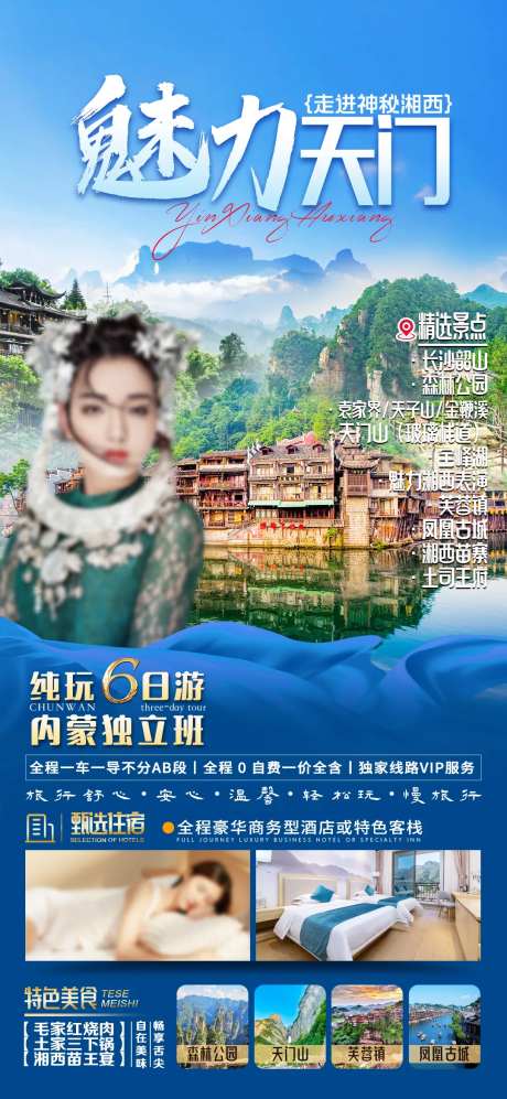 魅力天门-采灵感-https://www.cailinggan.com/