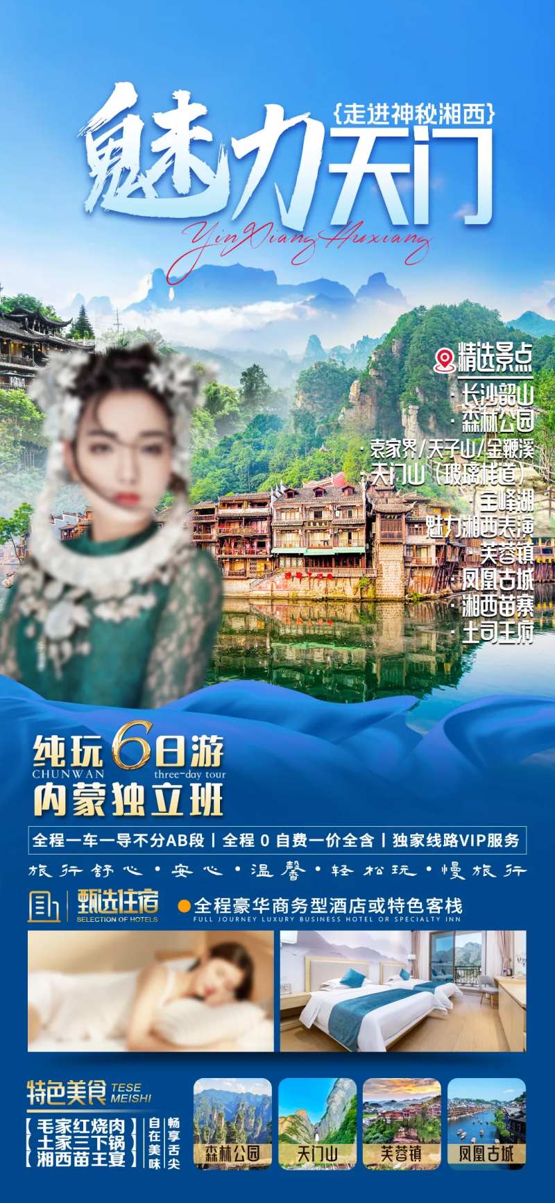 魅力天门-采灵感-cailinggan.com