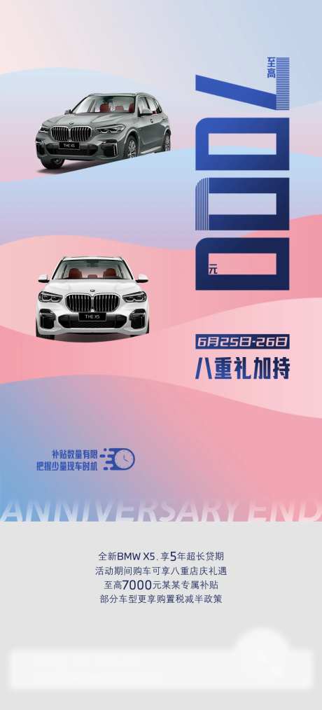 汽车八重礼活动海报-采灵感-https://www.cailinggan.com/