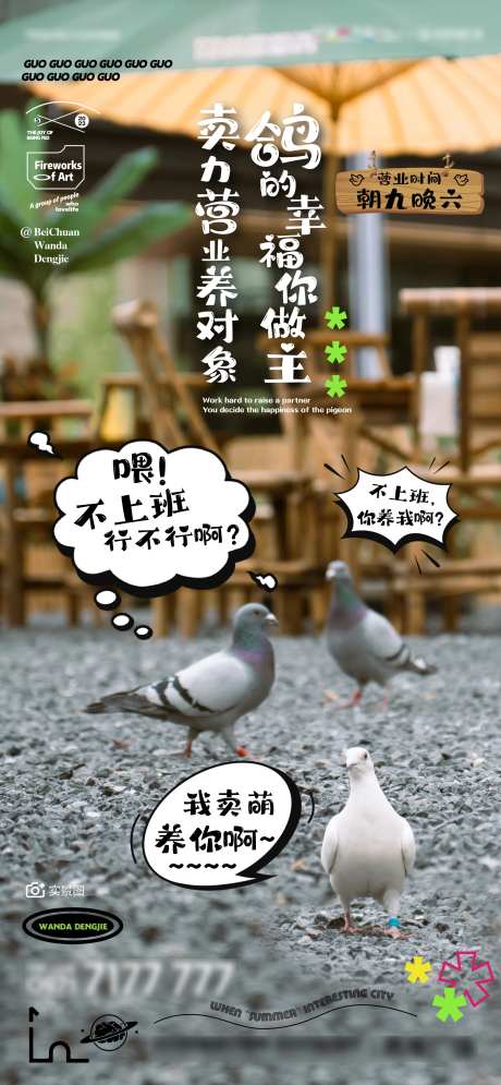 鸽子简约海报-采灵感-https://www.cailinggan.com/