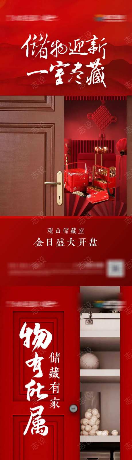 储藏室清仓海报-采灵感-https://www.cailinggan.com/
