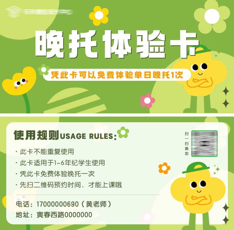 托管班体验卡-采灵感-cailinggan.com