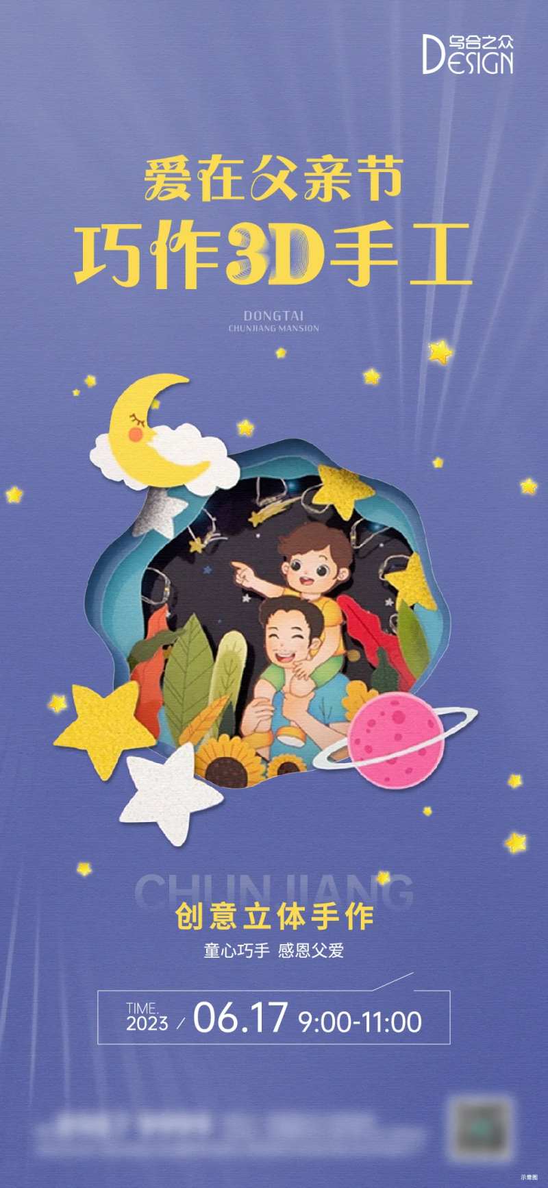 地产立体粘贴画活动海报-采灵感-cailinggan.com