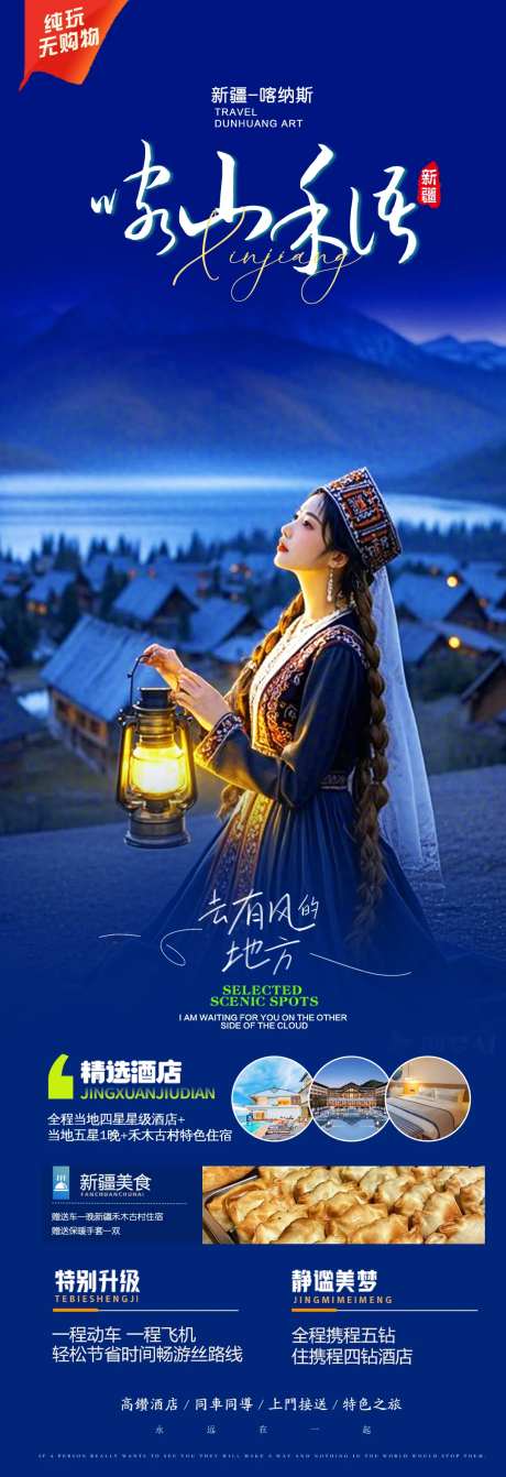 新疆喀纳斯旅游长图-采灵感-https://www.cailinggan.com/
