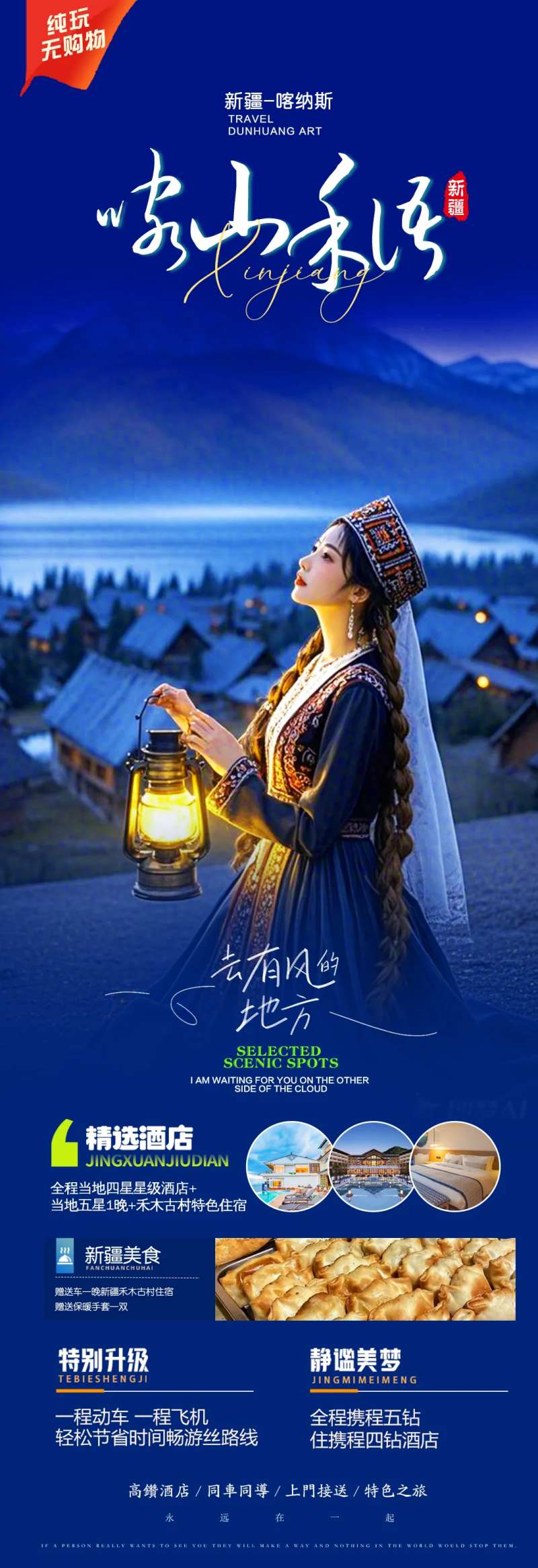 新疆喀纳斯旅游长图-采灵感-cailinggan.com