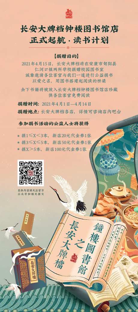 读书活动手绘国潮海报-采灵感-https://www.cailinggan.com/