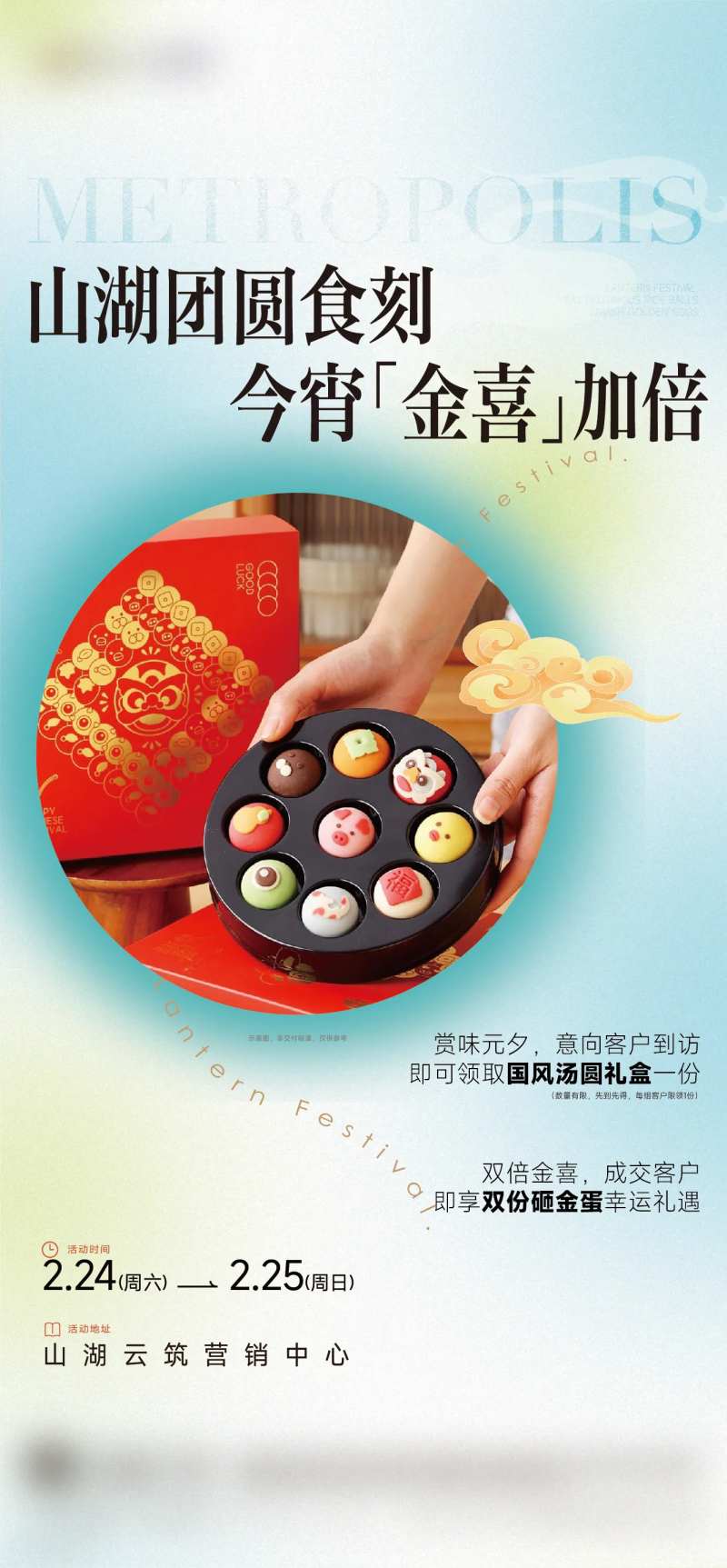 元宵活动汤圆-采灵感-cailinggan.com