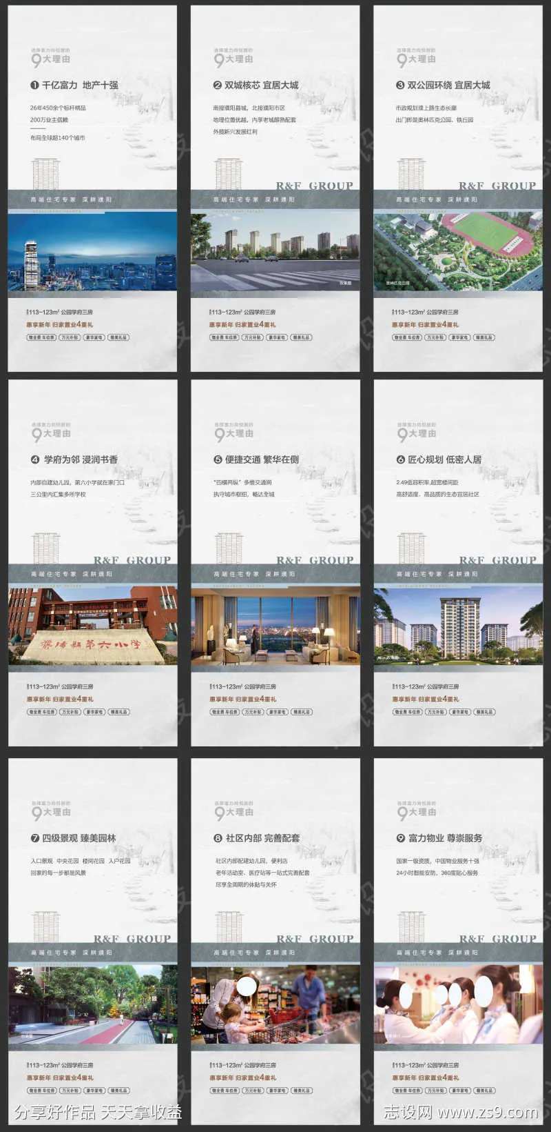房地产购房九大理由-采灵感-cailinggan.com