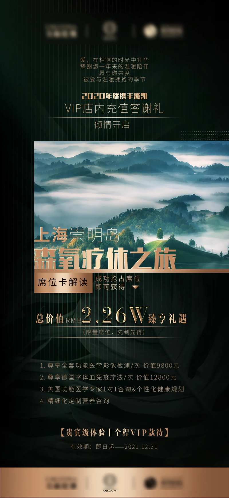 医美活动亮点海报-采灵感-cailinggan.com