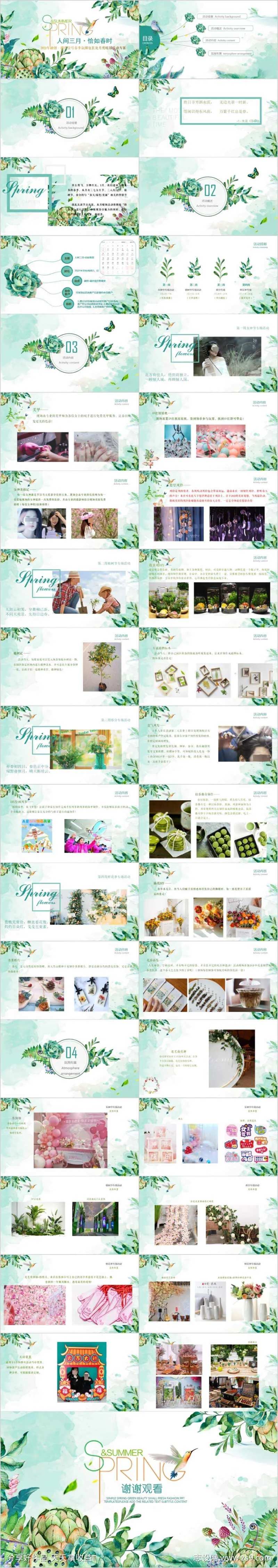 地产3月份月度系列活动方案PPT-采灵感-cailinggan.com