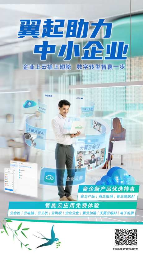 智慧智能海报-采灵感-https://www.cailinggan.com/