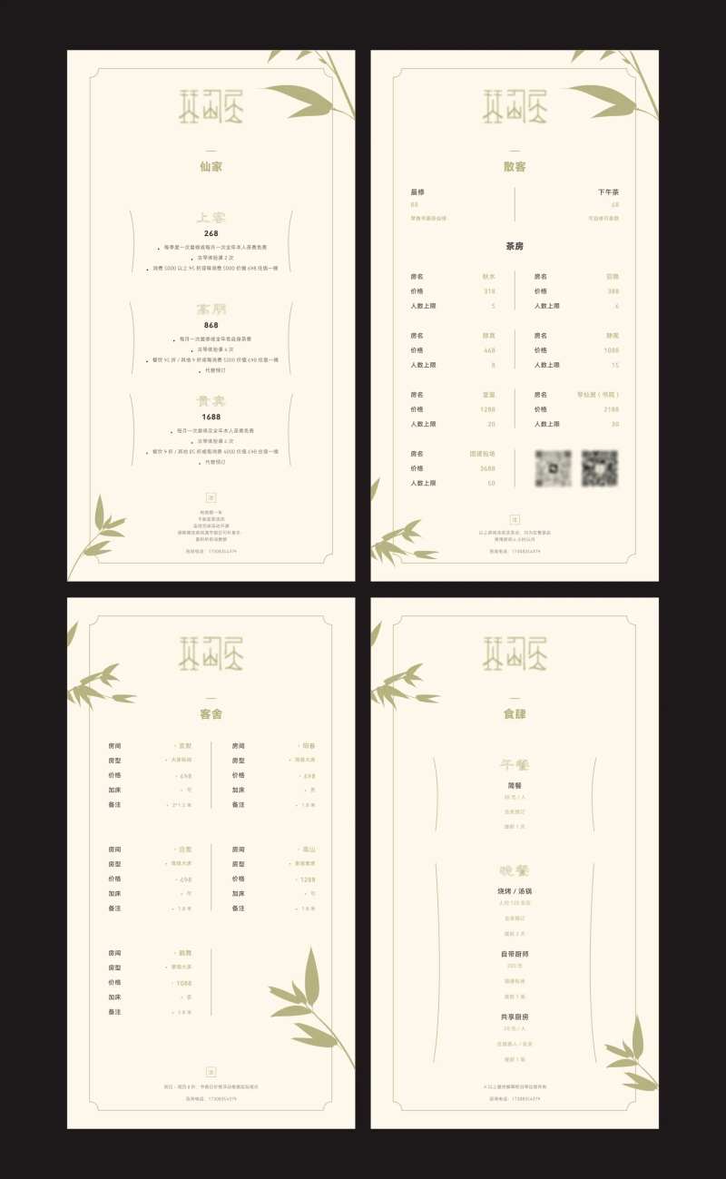 中国风简约雅致菜单设计-采灵感-cailinggan.com