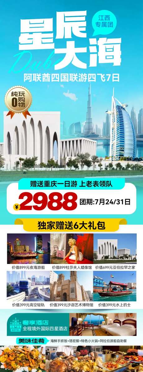 星辰大海海报-采灵感-https://www.cailinggan.com/