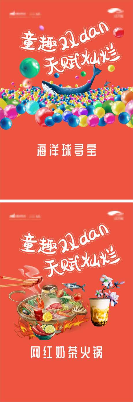 童趣双旦海报-采灵感-https://www.cailinggan.com/