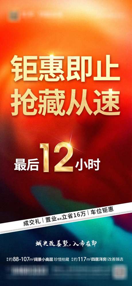 钜惠倒计时海报-采灵感-https://www.cailinggan.com/