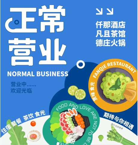 正常营业banner-采灵感-https://www.cailinggan.com/