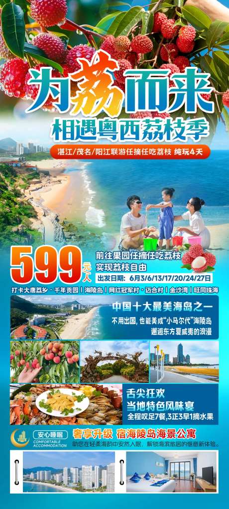 相遇粤西荔枝季海报-采灵感-https://www.cailinggan.com/