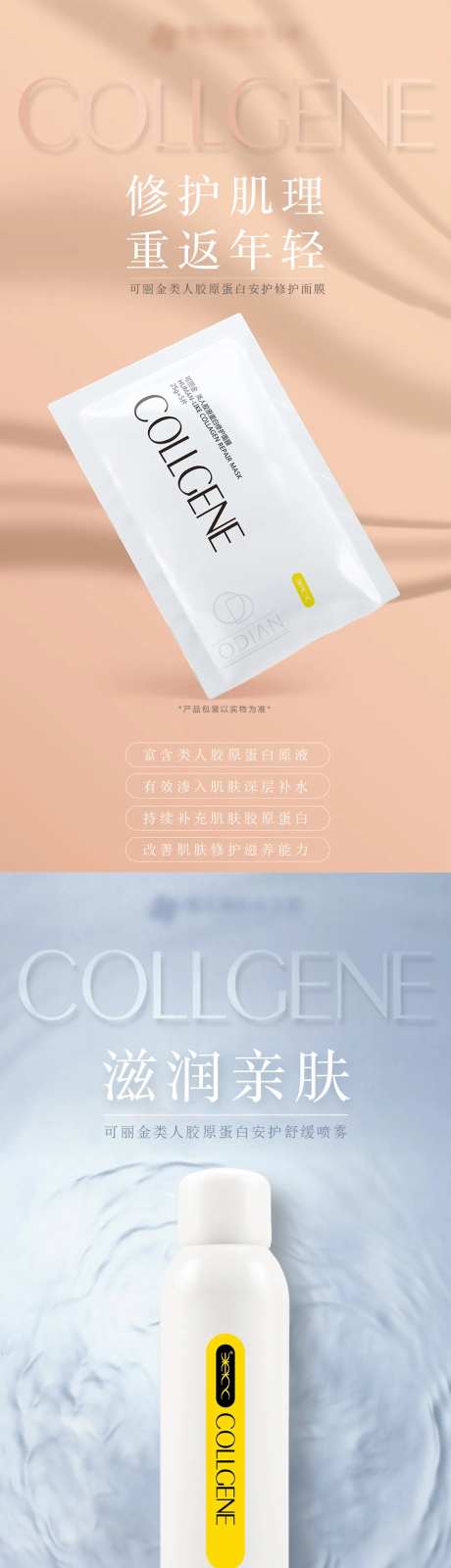 可丽金产品微信海报-采灵感-https://www.cailinggan.com/