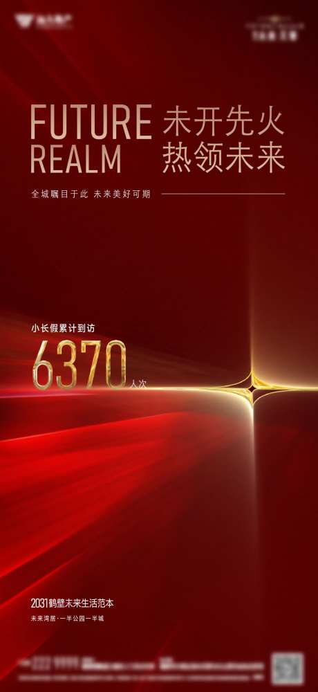 热销人潮海报-采灵感-https://www.cailinggan.com/