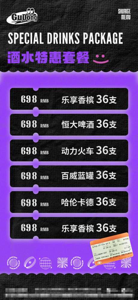 酒吧酒水套餐促销海报-采灵感-https://www.cailinggan.com/