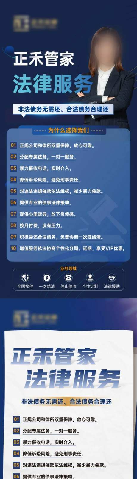 法律金融债务朋友圈海报单屏-采灵感-https://www.cailinggan.com/