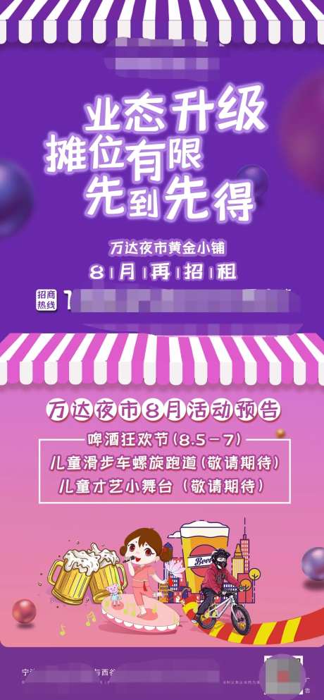 店铺升级活动海报-采灵感-https://www.cailinggan.com/