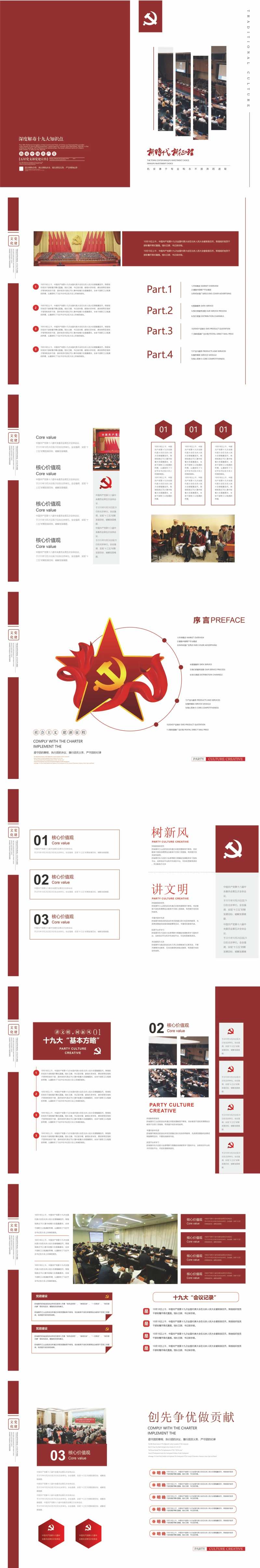 党建宣传画册-采灵感-cailinggan.com