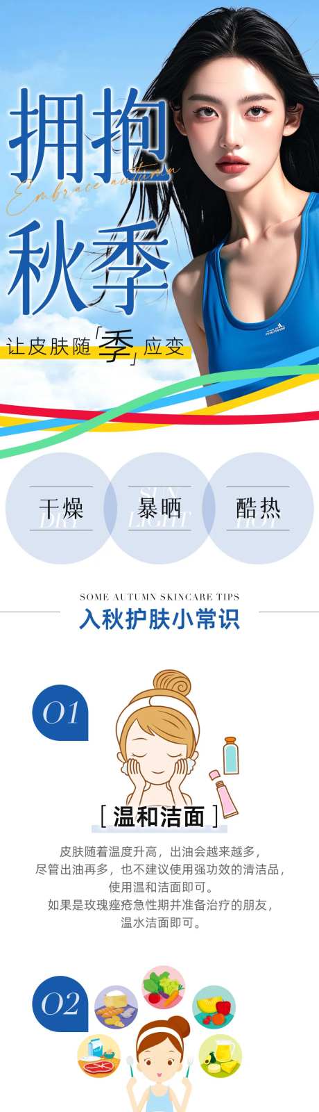秋季皮肤护理步骤海报长图-采灵感-https://www.cailinggan.com/