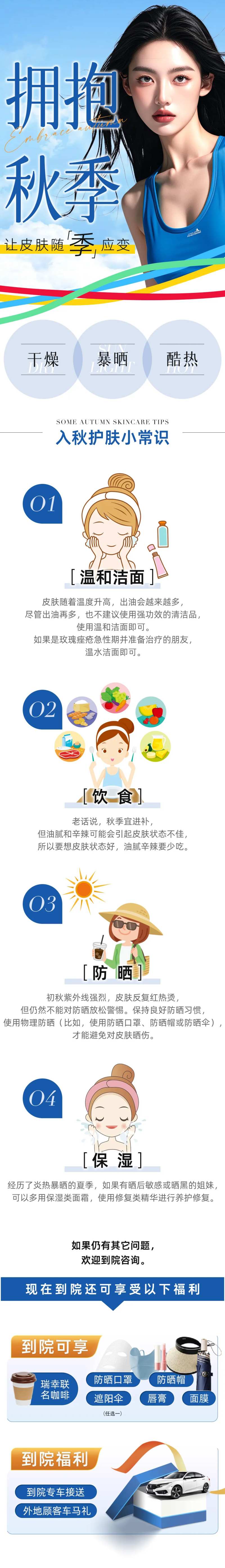 秋季皮肤护理步骤海报长图-采灵感-cailinggan.com