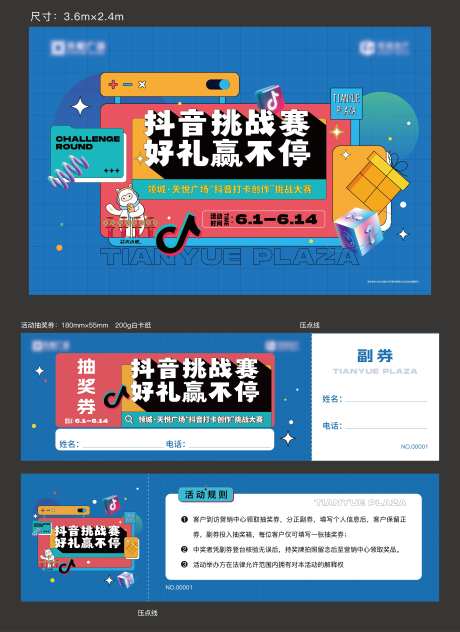 抖音挑战大赛活动物料-采灵感-https://www.cailinggan.com/