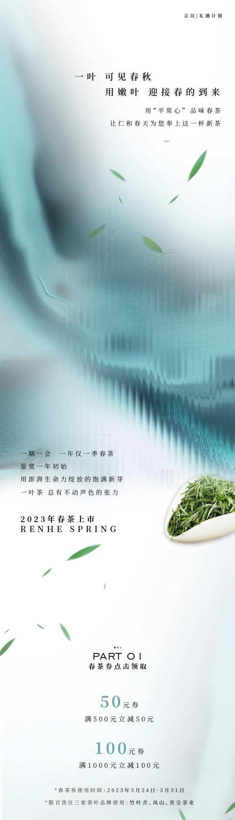 春茶促销专题设计-采灵感-https://www.cailinggan.com/