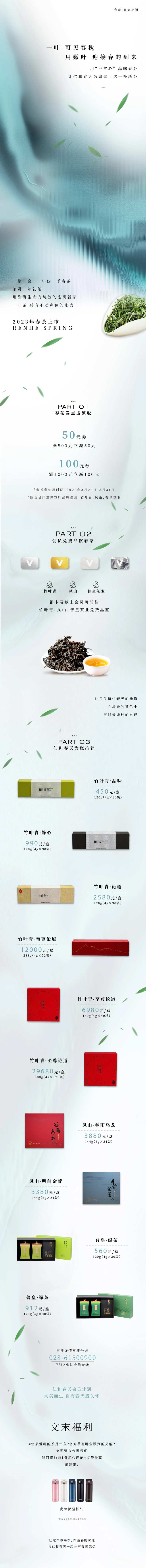 春茶促销专题设计-采灵感-cailinggan.com