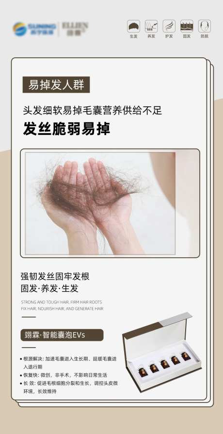 毛发生长产品海报                                                                                                                                                                                                -采灵感-https://www.cailinggan.com/