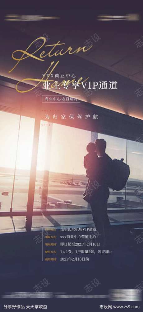 地产归家团圆暖心飞机海报-采灵感-cailinggan.com