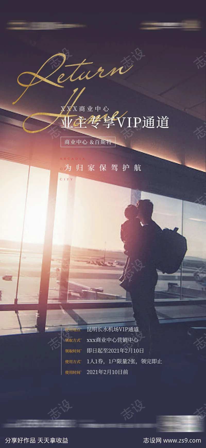 地产归家团圆暖心飞机海报-采灵感-cailinggan.com