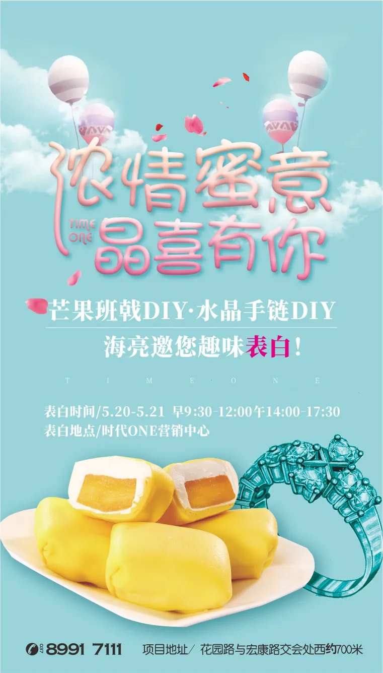 地产水果美食班戟甜品活动海报-采灵感-cailinggan.com