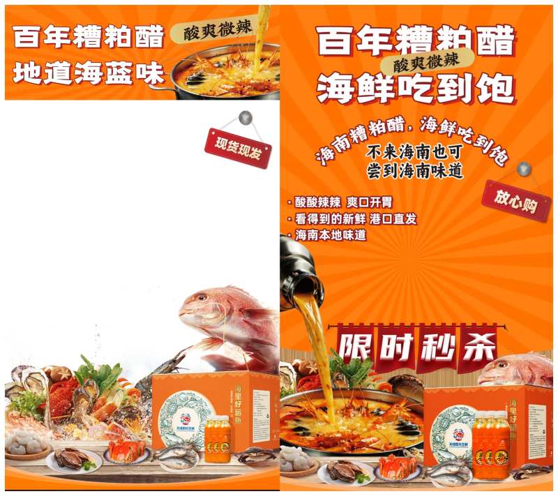 海鲜直播切片海报-采灵感-cailinggan.com