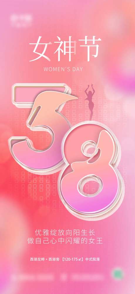 创意三八妇女节女神节海报-采灵感-https://www.cailinggan.com/