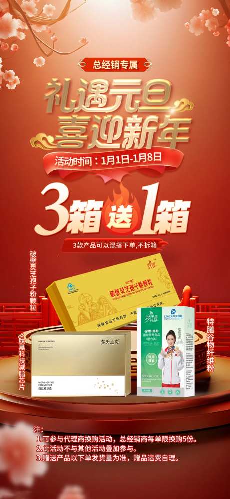 新年元旦节活动买送套餐秒杀海报-采灵感-https://www.cailinggan.com/
