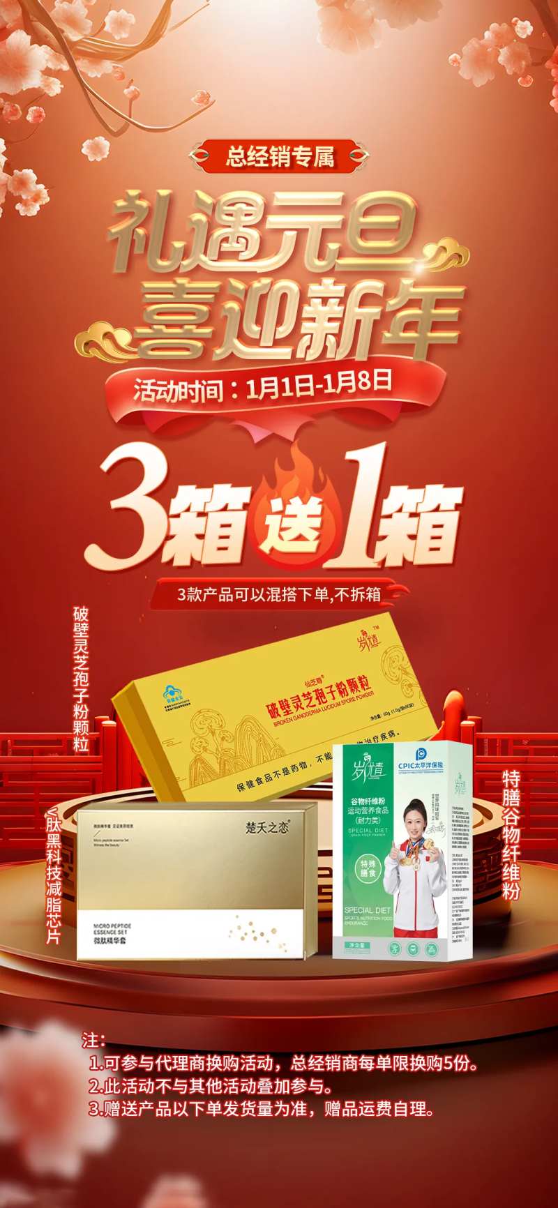 新年元旦节活动买送套餐秒杀海报-采灵感-cailinggan.com