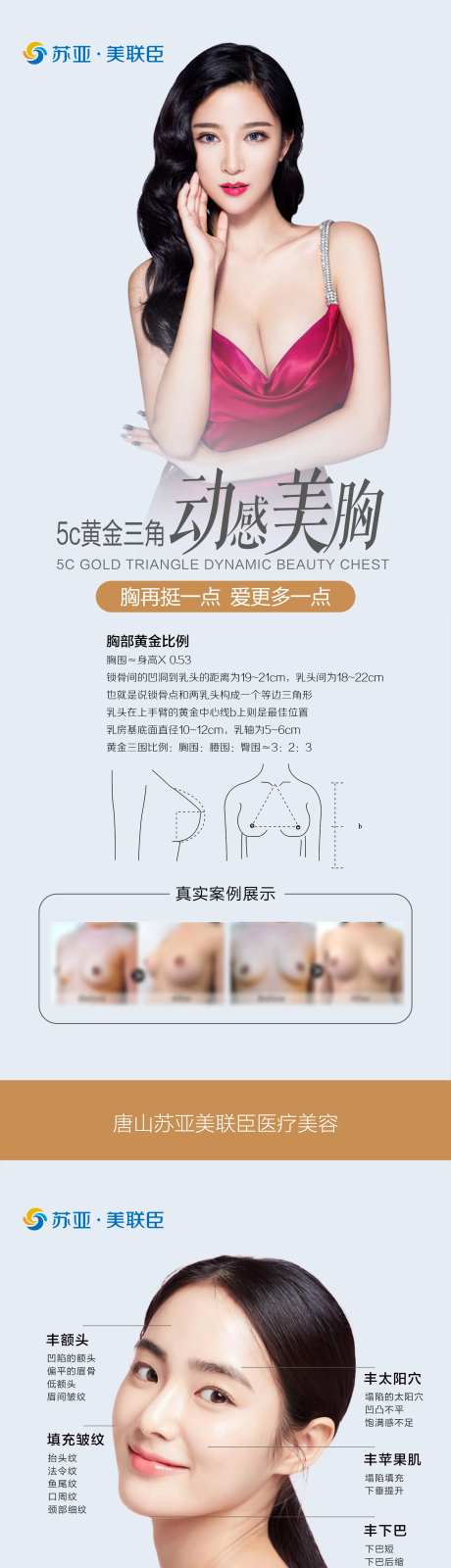 医美隆胸自体脂肪填充系列海报-采灵感-https://www.cailinggan.com/