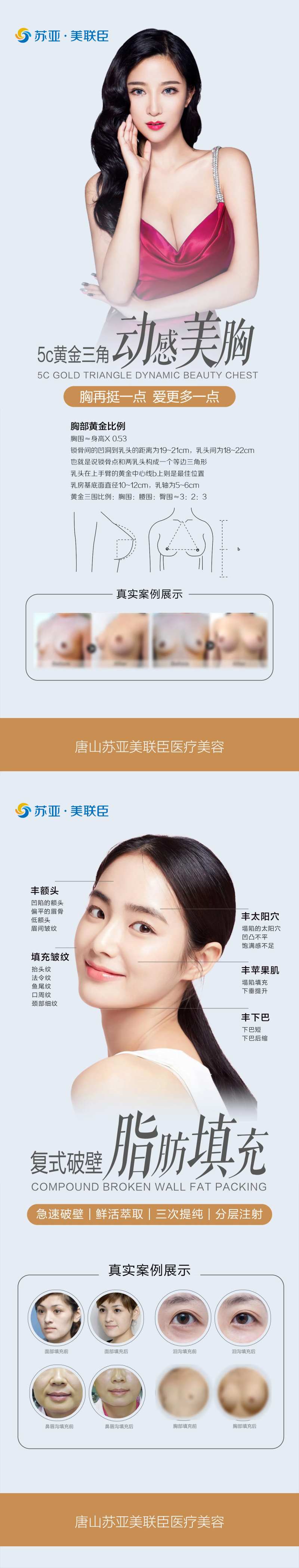 医美隆胸自体脂肪填充系列海报-采灵感-cailinggan.com