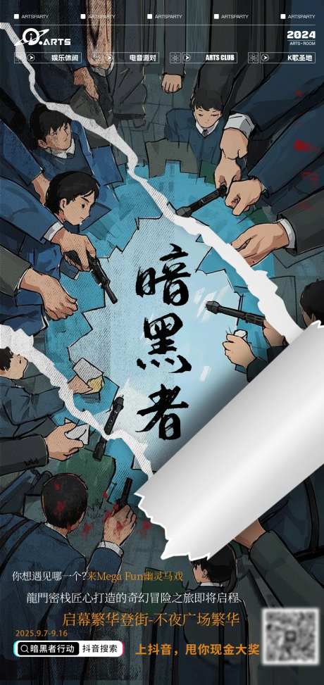 暗黑者行动剧本杀海报-采灵感-https://www.cailinggan.com/